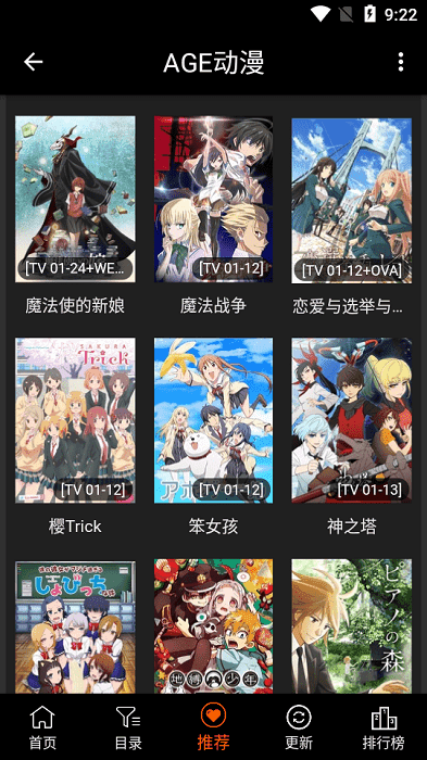 age动漫推荐作品界面