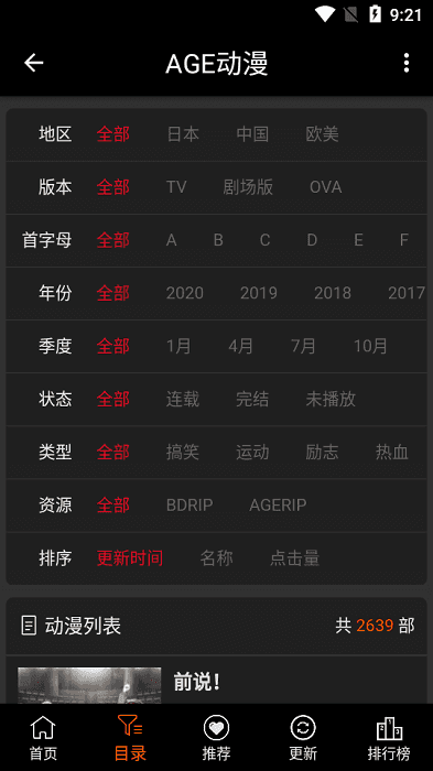 age动漫分类与目录截图