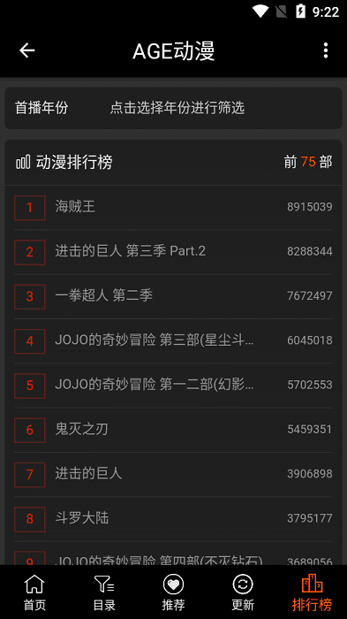 age动漫人气与排行截图